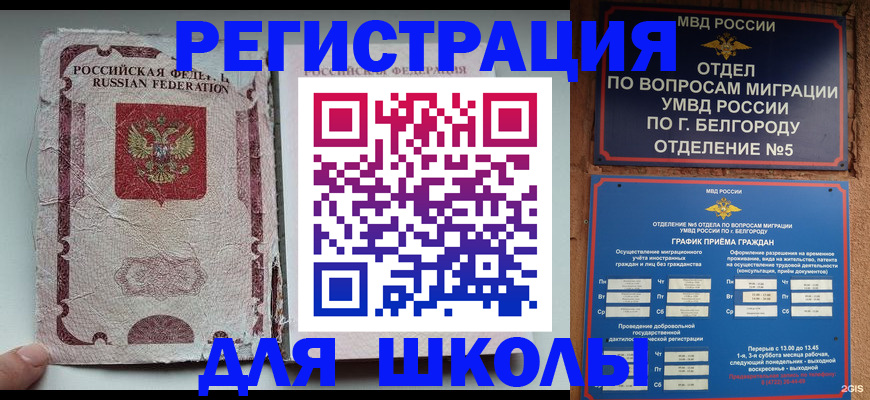 прописка штамп в Тарко-Сале